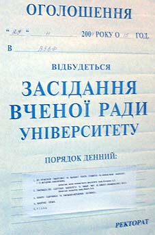 Відбулося засідання вченої ради УжНУ